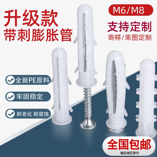 新升级带刺型塑料膨胀管膨胀螺丝胶塞螺栓涨塞6mm8mm自攻螺丝套装
