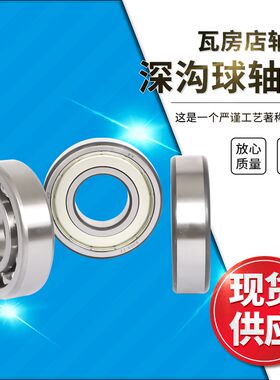 瓦房店轴承6204电机6205高速6206静音6207 6208 ZZ 2RS P5 P4