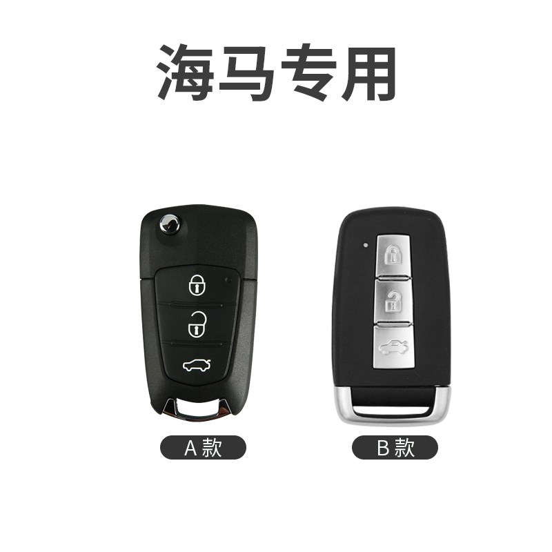 海马s5钥匙套m5福美来F5m3爱尚EV壳m6青春版M8包S7扣E3/F7/V70女