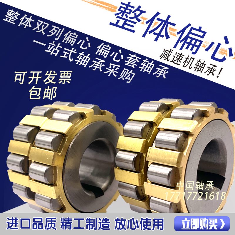 减速机转臂整体偏心轴承80752307 90752307 100752307 130752307