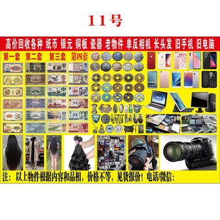 旧手机广告布电脑数码照相机地摊布旧手表回收长头发摆摊收货下乡