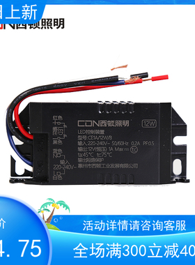西顿照明12VLED低压灯带专用恒压驱动电器CE1A 3A 5A 8A 12.5A