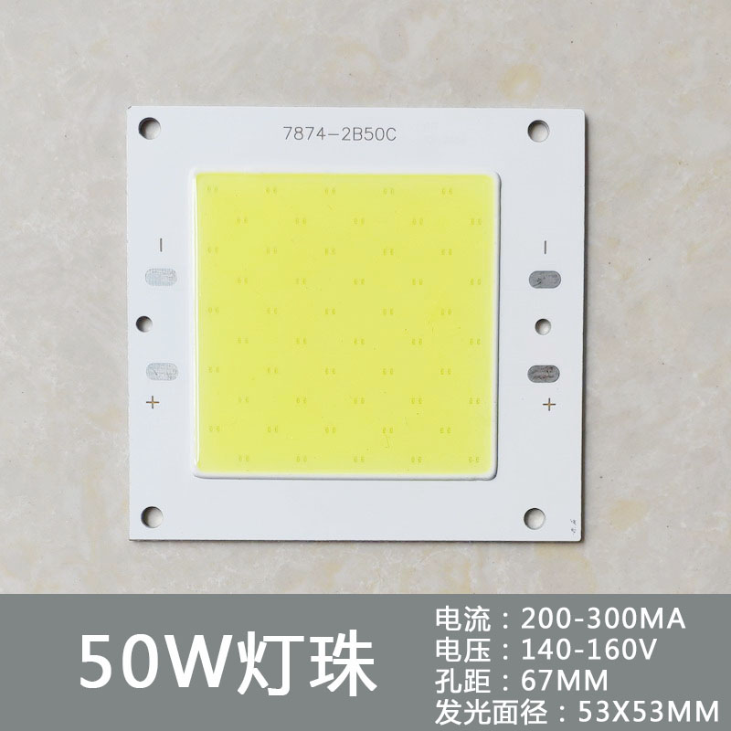 LED投光灯50W方形灯珠2B50C芯片铝壳灌胶防水驱动电源投射灯配件