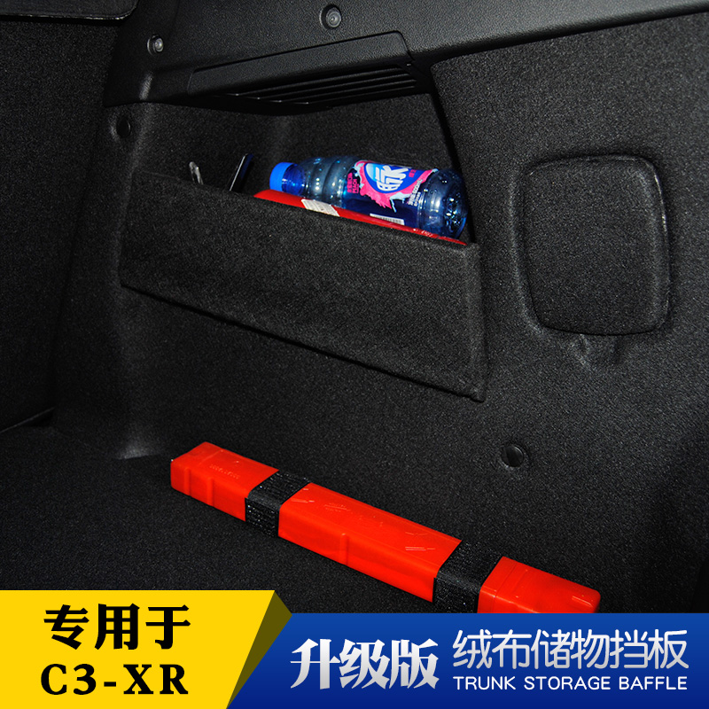 特越雪铁龙c3-xr后备箱挡板储物箱隔板置物箱置物袋改装