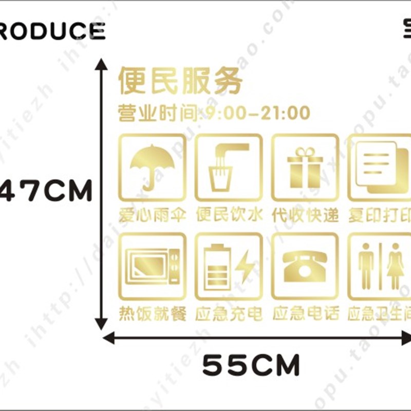 便利店便民服务免费充电超市房产中介贴发财金色橱窗玻璃门贴纸
