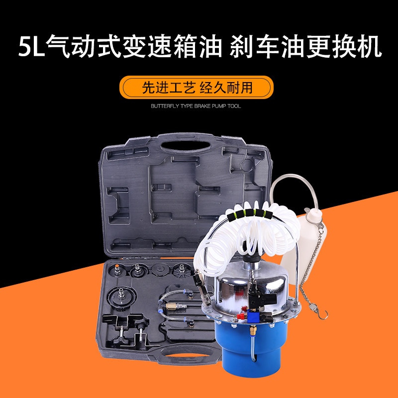 5L气动刹车油更换机 变速箱油加注气动工具 汽车制动液抽油机双向