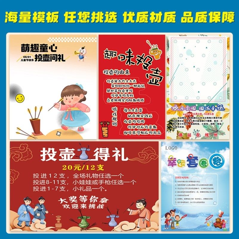 单位公司企业中秋国庆节团建套圈圈投壶游戏趣味活动地垫喷绘布,文具电教/文化用品/商务用品,宣传单/海报/说明书,淘宝优惠券,粉丝福利购,淘宝优惠卷