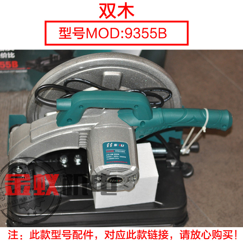 双木355切割机摇臂9355B钢材机 开关手把 手柄塑料提把原厂配件