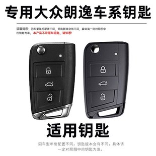 2025款大众朗逸新锐钥匙套25款新朗逸五百万版车遥控保护包壳扣男
