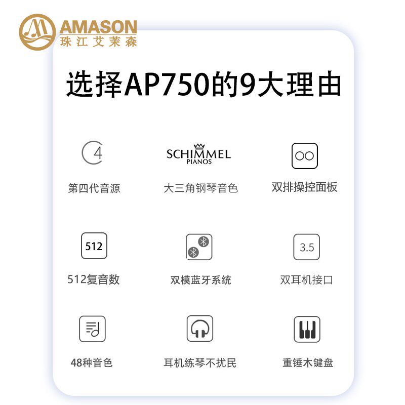 珠江艾茉森电钢琴88键重锤木质键盘专业家用智能数码钢琴AP750