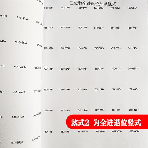 二年级下三年级上1000以内进退位三3位数加法减法竖式专项练习本