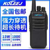 科立捷9代15W大功率民用对讲机酒店工地工厂塔吊物业理发店4S店等