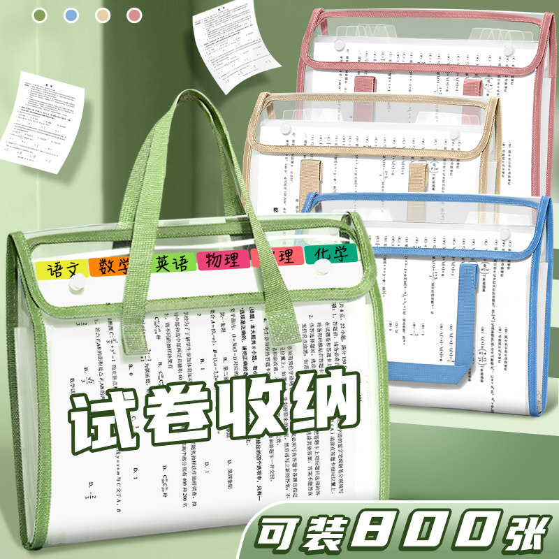 A4手提风琴包文件夹透明收纳袋科目分类多层试卷袋高中生卷子档案,文具电教/文化用品/商务用品,风琴包/事务包,淘宝优惠券,粉丝福利购,淘宝优惠卷