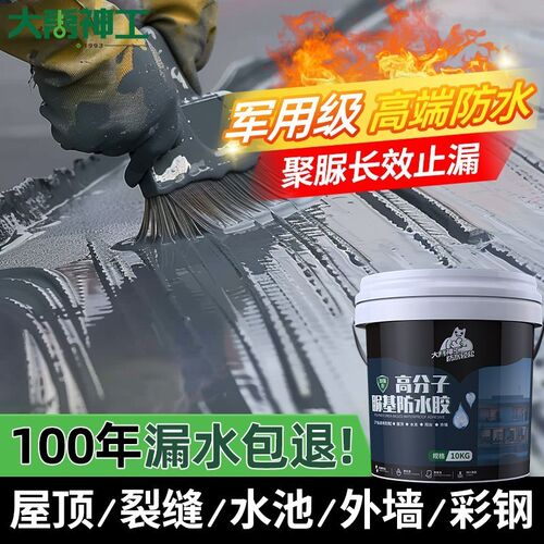 防水补漏材料屋顶聚脲防水涂料平房裂缝外墙室外沥青防水涂料胶水