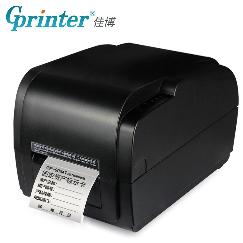 佳博GP-9034T条码打印机珠宝标签机服装吊牌铜板不干胶标签打印机,办公设备/耗材/相关服务,家用标签机,淘宝优惠券,粉丝福利购,淘宝优惠卷