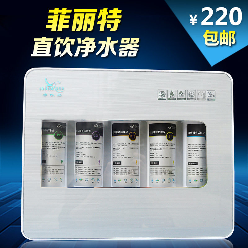 菲丽特净水器家用厨房直饮高端 钢化玻璃面板5级超滤能量机包邮