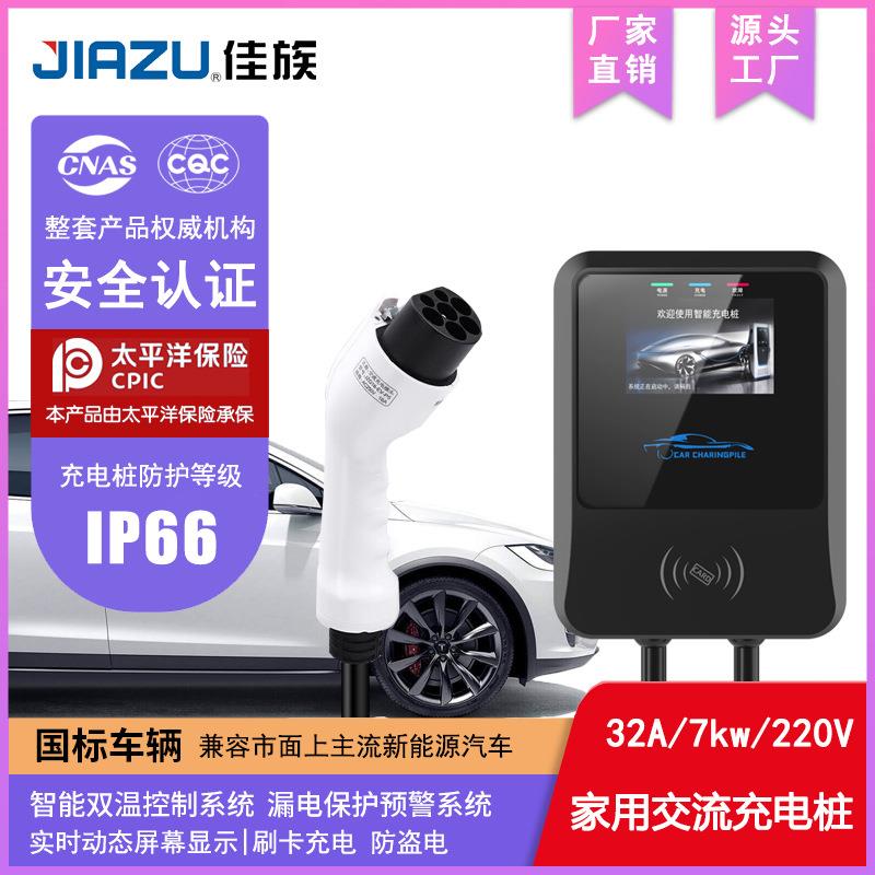2A新能源充电桩国标电动汽车充电枪交流7KW家用快充壁挂式充电桩