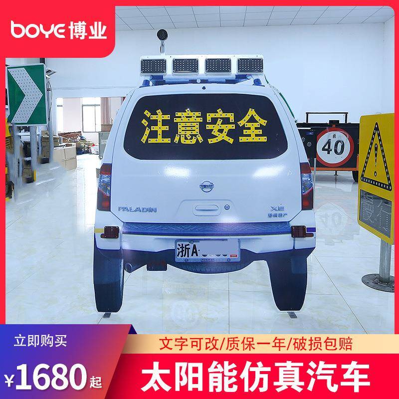 高速公路仿真假警车注意安全分流指示牌太阳能发光标牌减速慢行