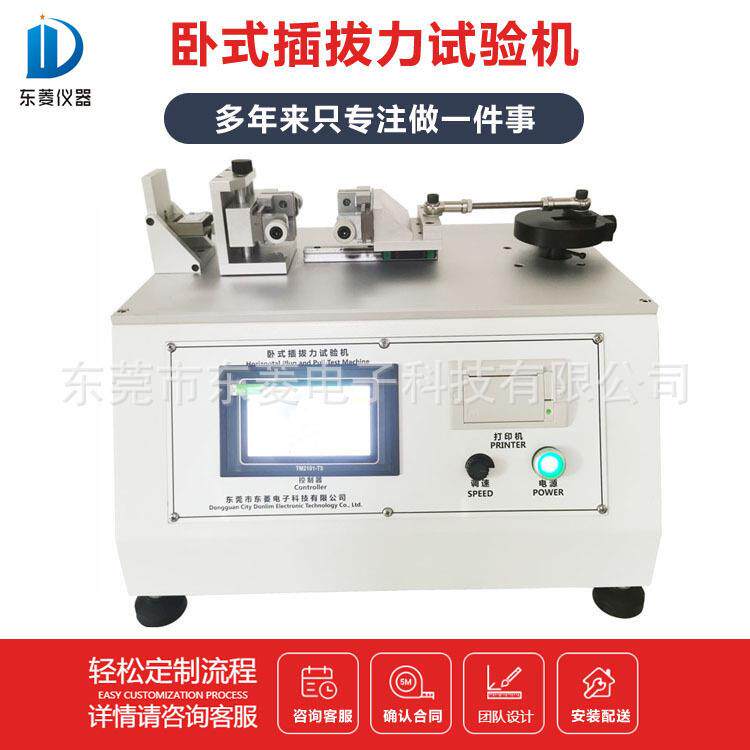 经济型微电脑卧式插拔力多种连接器测试力值寿命拉拔力试验仪