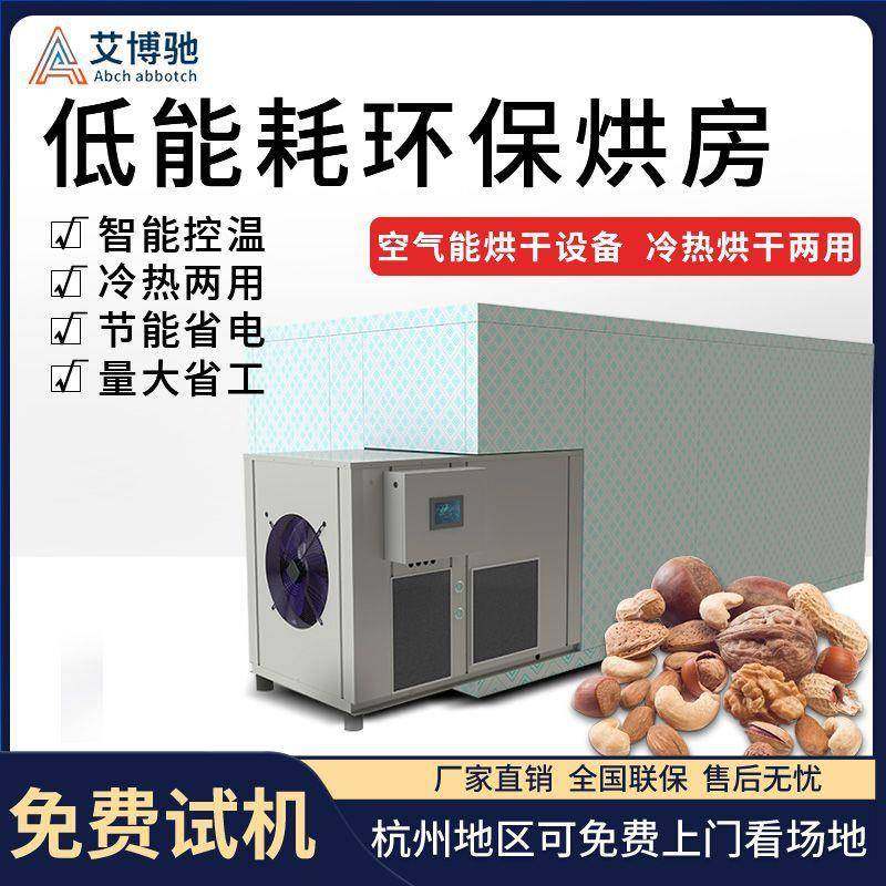 大型商用烘干房空气能海鲜药材肉类鲜花蔬果工业高效粮食烘干设备,清洗/食品/商业设备,其他食品加工设备,淘宝优惠券,粉丝福利购,淘宝优惠卷
