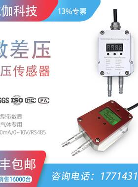 风差压变送器风压微差压传感器炉膛洁净室差压负压4~20mA/RS485