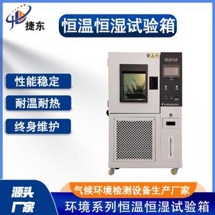 东莞可程式恒温恒湿试验箱高温高湿试验箱湿热交变老化试验箱