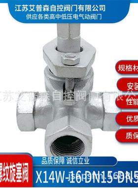 DN15-DN50不锈钢旋塞阀不锈钢三通内螺纹旋塞阀X14W-10P