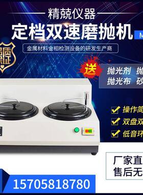 专业销售MP-2台式金相磨抛机MP-2A金相研磨抛光机质量保障MP-2C