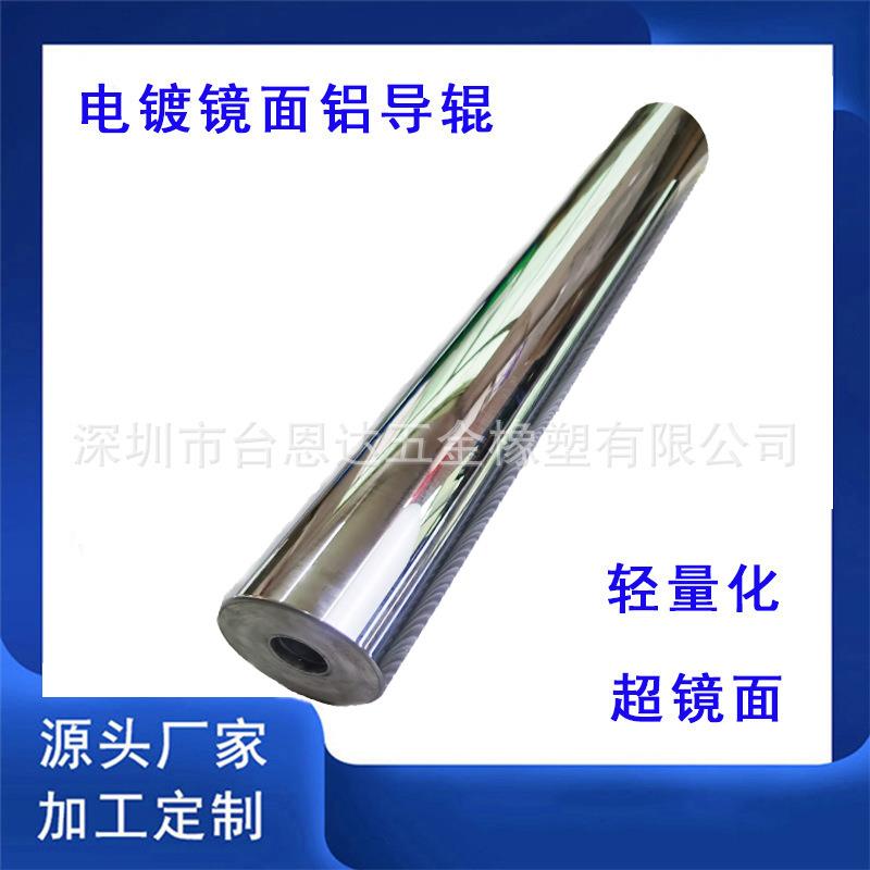 宁德时代锂电隔膜涂布轻量化高精度电镀镜面铝辊厂家