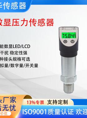 数显压力变送器LCD现场显示0.5精度4-20mA输出液压油压气压传感器