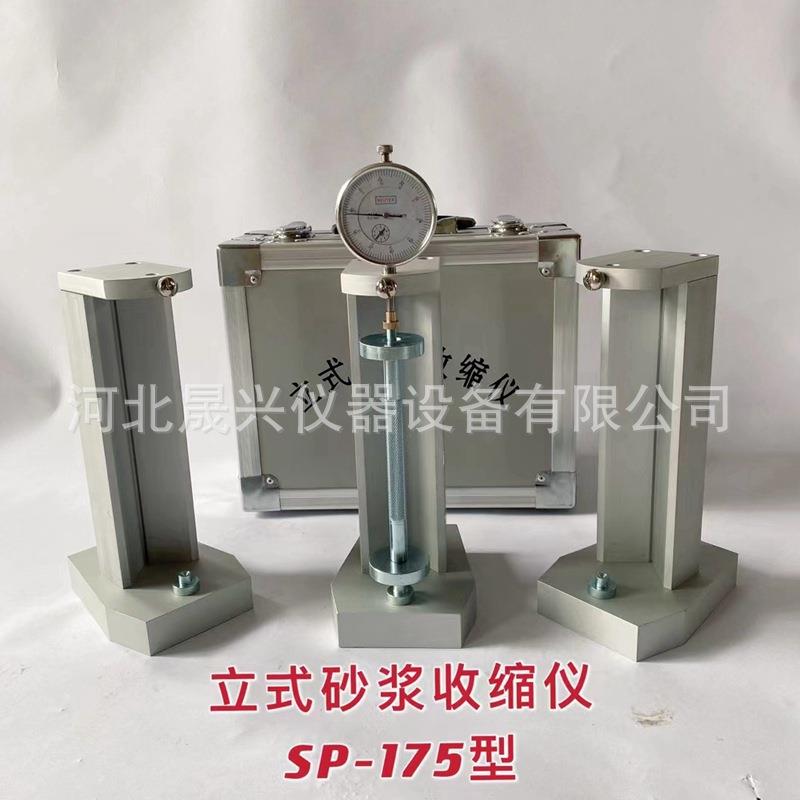 BC-176砂浆收缩仪比长仪SP-175立式砂浆收缩膨胀仪厂家