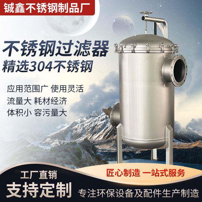 袋式过滤器法兰式304不锈钢泥沙布袋式工业食用油大流量水过滤器