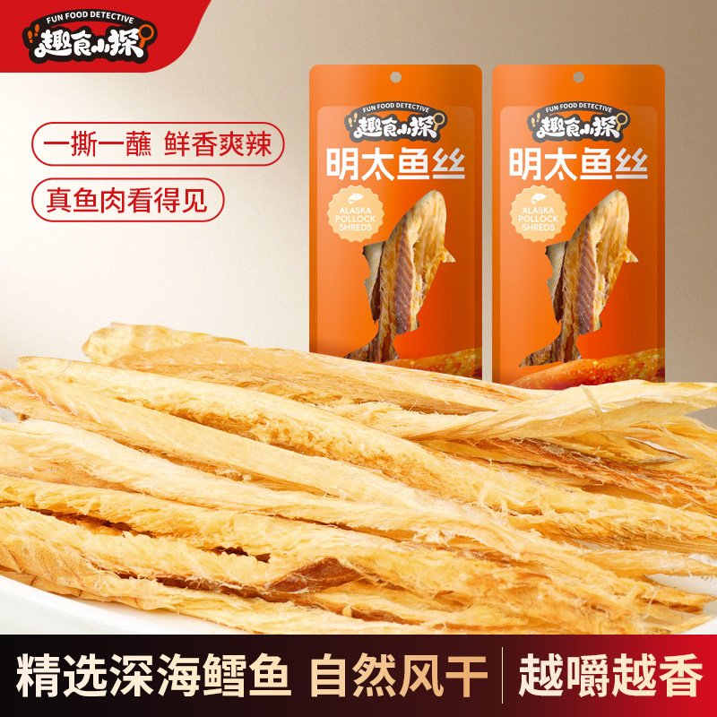明太鱼丝鳕鱼丝特产零食开袋即食酸辣可口追剧零食低热量低脂零食