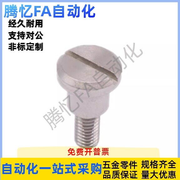 TBH81/TBH82-d4 d5 d8 d10 d12-L1L L6L7L8 L9 L13一字槽轴肩螺钉