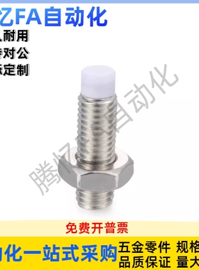 防撞限位螺丝TDA66-M4M5M6M8M10M12-L10L15L20L25L30L35L40L50L60