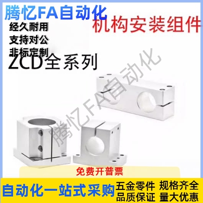 机构安装组件ZCD01 11 16 18 19 -D25 35 50 75 100厂家直销