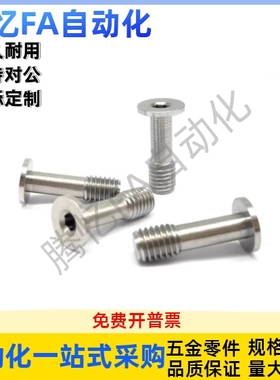 超薄头内六角铰链销 CLBK6 8 10 12-15 20 25 30 带肩螺帽固定型