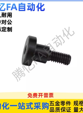 支点用台阶螺丝FCBDBR-4/5/6/8/10/12-1 2 3 4 5 6 7 8 10 12 15