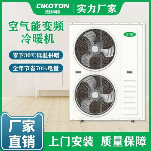 空气能供暖设备商用采暖热泵机组冷暖两用空气源主机超低温一体机