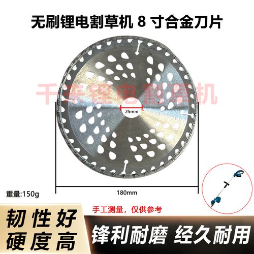 电动割草机合金刀片无刷锂电割草机专用刀片8寸合金刀片锯片刀头