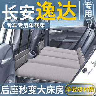 长安逸达专用车载床垫汽车后排睡垫可折叠床轿车车上车内睡觉神器