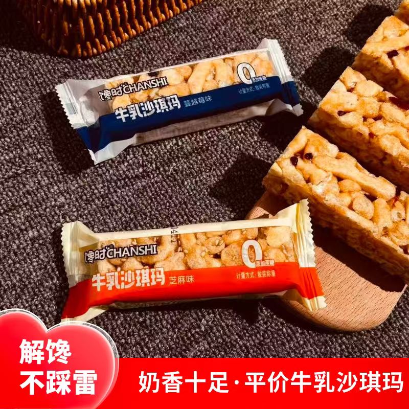 馋时牛乳沙琪玛0添加蔗糖蔓越莓芝麻双味可选老人小孩放心的零食