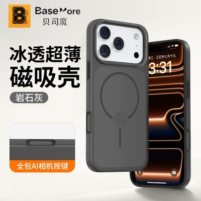 适用iPhone16pro冰透磁吸手机壳