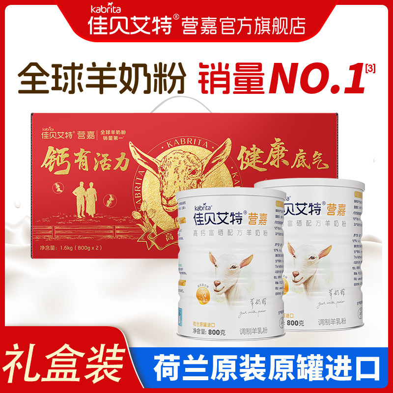 【礼盒装】佳贝艾特营嘉富硒高钙中老年羊奶粉无蔗糖进口正品送礼,咖啡/麦片/冲饮,学生/成人/中老年羊奶粉,淘宝优惠券,粉丝福利购,淘宝优惠卷