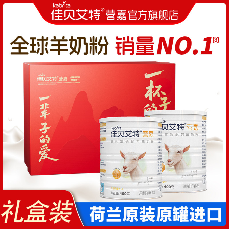 【礼盒装】佳贝艾特营嘉富硒高钙中老年人羊奶粉无蔗糖正品送礼,咖啡/麦片/冲饮,学生/成人/中老年羊奶粉,淘宝优惠券,粉丝福利购,淘宝优惠卷