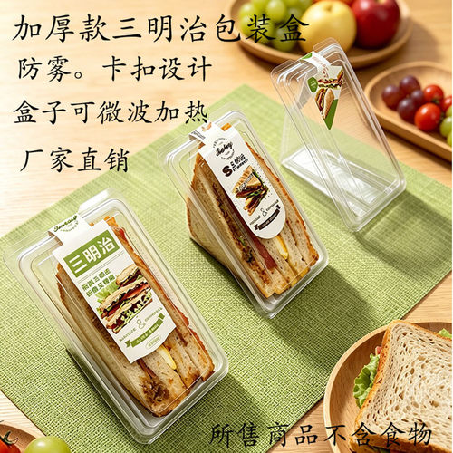 PP材质可微波加热三明治包装盒加厚卡扣设计保湿防漏保鲜三明治盒