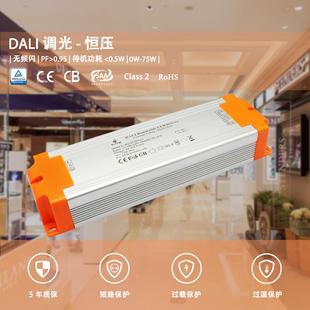 厂家12V24V75W6.25A恒压DALI调光电源高PF无频闪开关电源灯带ce