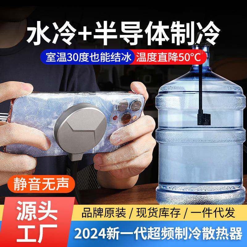 神宇力B70水冷半导体手机散热器磁吸制冷贴结冰直播静音降温神器