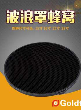 Goldtpt 金之运 15寸波浪罩蜂窝6*6