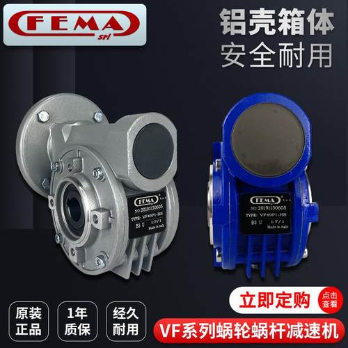 意大利FEMA蜗轮蜗杆齿轮减速机VF30 VF44 VF49 硬齿面 铝壳箱体